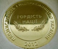 Предприятия концерна получили награду «Гордость нации»